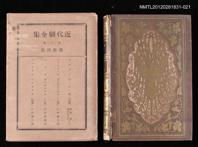 主要名稱：21卷 佛蘭西篇/全集題名：近代劇全集圖檔，第1張，共1張