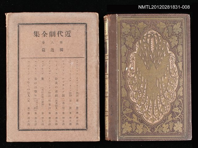 主要名稱：8卷 獨逸篇/全集題名：近代劇全集圖檔，第1張，共1張