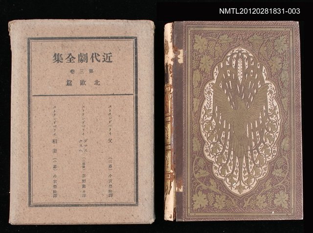 主要名稱：3卷 北歐篇/全集題名：近代劇全集圖檔，第1張，共1張