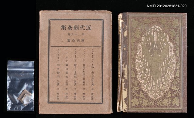 主要名稱：29卷 露西亞篇/全集題名：近代劇全集圖檔，第1張，共1張