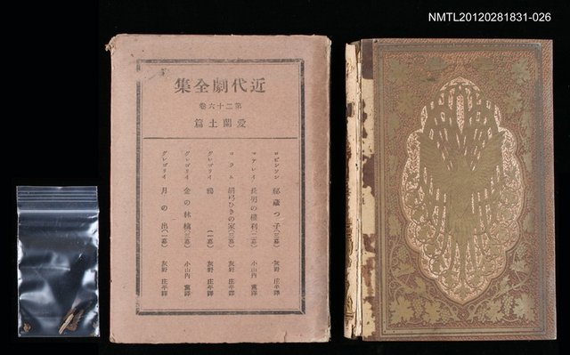 主要名稱：26卷 愛蘭土篇/全集題名：近代劇全集圖檔，第1張，共1張