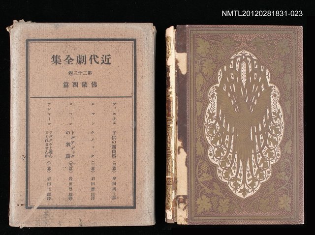 主要名稱：23卷 佛蘭西篇/全集題名：近代劇全圖檔，第1張，共1張