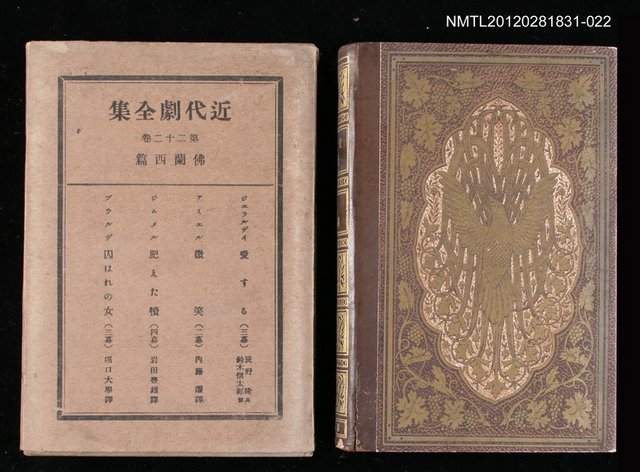 主要名稱：22卷 佛蘭西篇/全集題名：近代劇全集圖檔，第1張，共1張