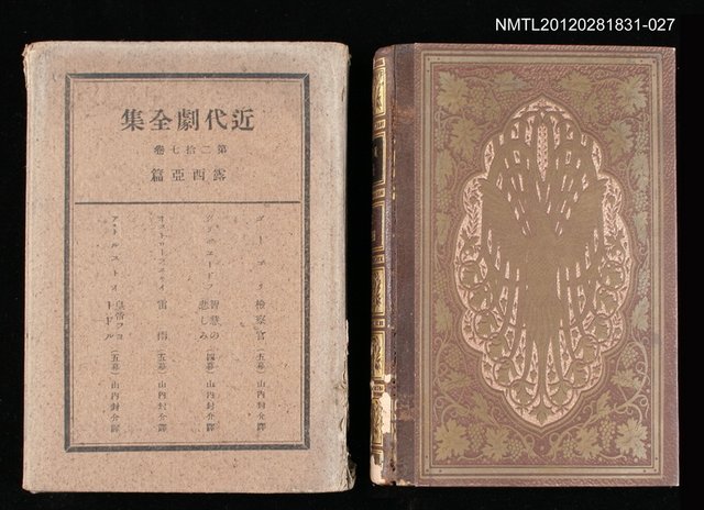 主要名稱：27卷 露西亞篇/全集題名：近代劇全集圖檔，第1張，共1張