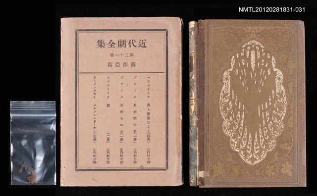 主要名稱：31卷 露西亞篇/全集題名：近代劇全集圖檔，第1張，共1張