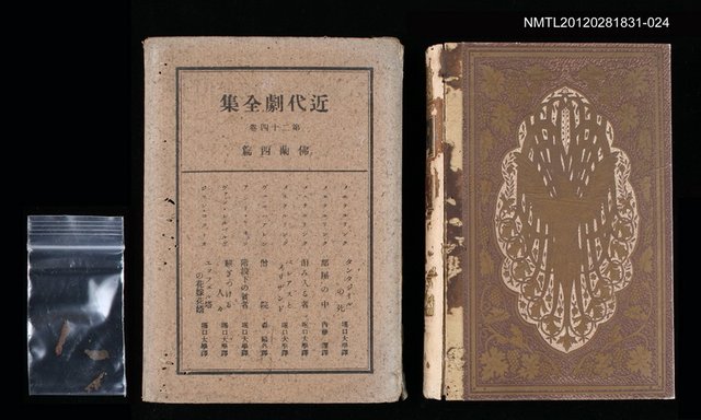 主要名稱：24卷 佛蘭西篇/全集題名：近代劇全集圖檔，第1張，共1張