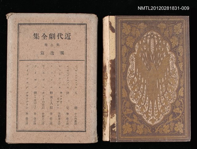 主要名稱：9卷 獨逸篇/全集題名：近代劇全集圖檔，第1張，共1張