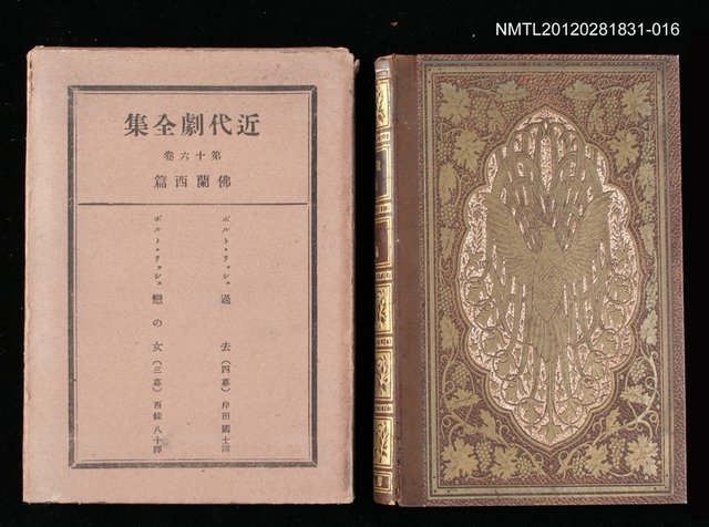 主要名稱：16卷 佛蘭西篇/全集題名：近代劇全圖檔，第1張，共1張