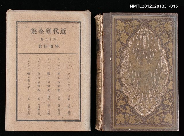 主要名稱：15卷 佛蘭西篇/全集題名：近代劇全集圖檔，第1張，共1張