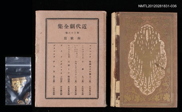 主要名稱：36卷 南歐篇/全集題名：近代劇全集圖檔，第1張，共1張