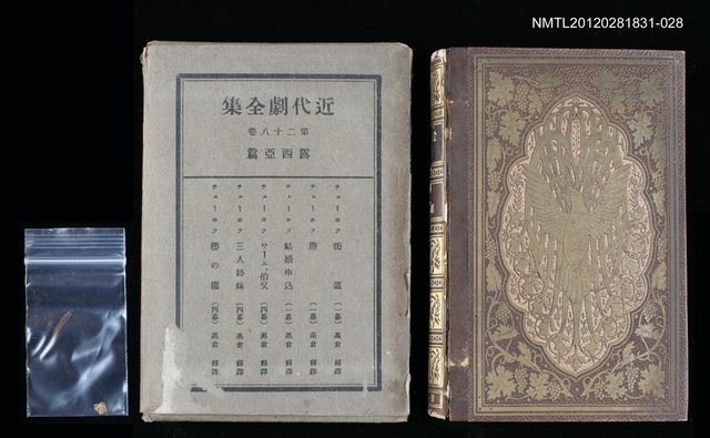主要名稱：28卷 露西亞篇/全集題名：近代劇全集圖檔，第1張，共1張