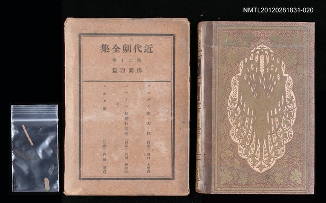 主要名稱：20卷 佛蘭西篇/全集題名：近代劇全集圖檔，第1張，共1張
