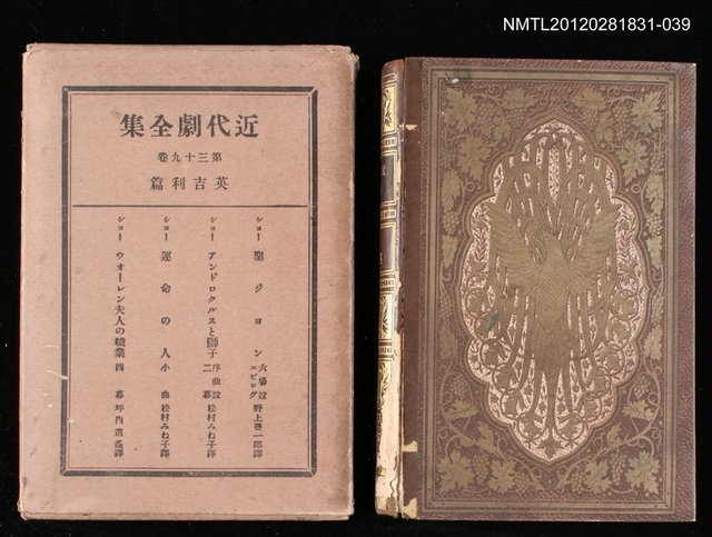 主要名稱：39卷 英吉利篇/全集題名：近代劇全集圖檔，第1張，共1張