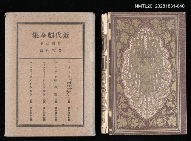 主要名稱：40卷 英吉利篇/全集題名：近代劇全集圖檔，第1張，共1張