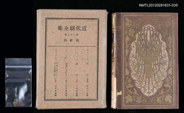 主要名稱：35卷 南歐篇/全集題名：近代劇全集圖檔，第1張，共1張