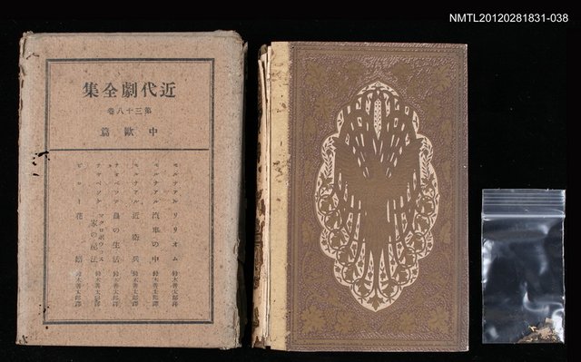 主要名稱：38卷 中歐篇/全集題名：近代劇全集圖檔，第1張，共1張