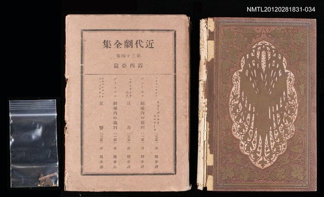 主要名稱：34卷 露西亞篇/全集題名：近代劇全集圖檔，第1張，共1張