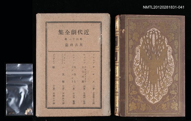 主要名稱：41卷 英吉利篇/全集題名：近代劇全集圖檔，第1張，共1張