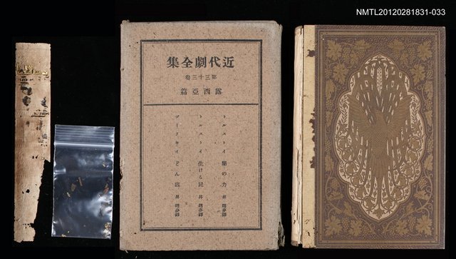 主要名稱：33卷 露西亞篇/全集題名：近代劇全集圖檔，第1張，共1張