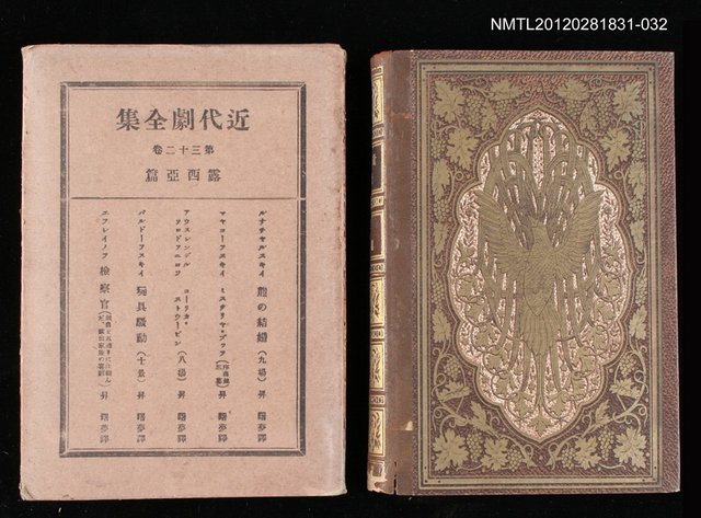 主要名稱：32卷 露西亞篇/全集題名：近代劇全集圖檔，第1張，共1張