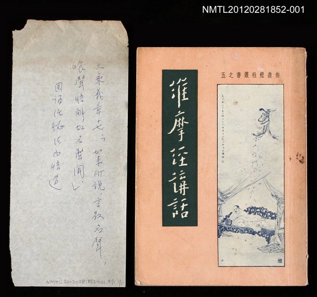 主要名稱：維摩經講話 上圖檔，第1張，共2張