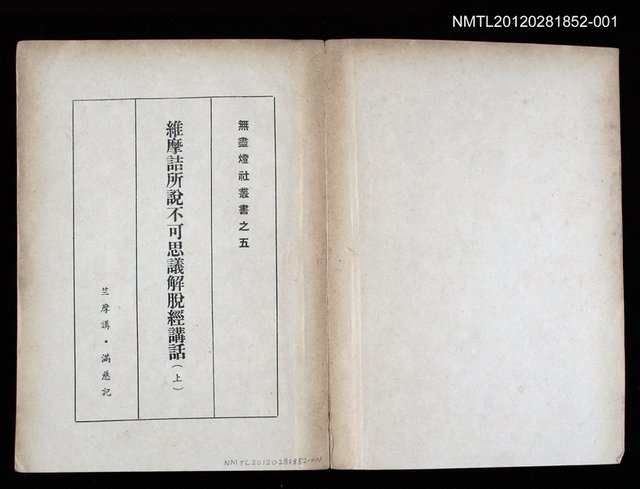 主要名稱：維摩經講話 上圖檔，第2張，共2張