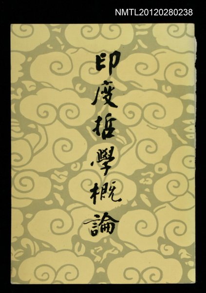 主要名稱：印度哲學概論/其他-：河洛文庫015圖檔，第1張，共1張