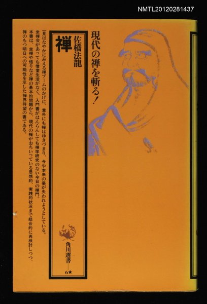 主要名稱：禪/其他-：角川選書6圖檔，第1張，共1張