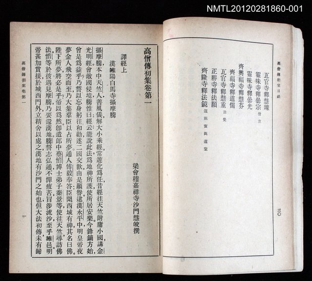 主要名稱：高僧傳初集 上圖檔，第2張，共2張