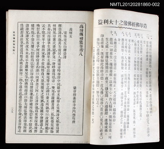 主要名稱：高僧傳初集 下圖檔，第2張，共2張
