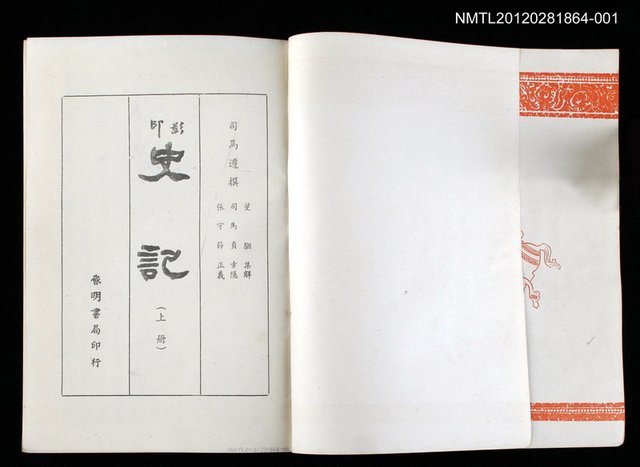 主要名稱：史記 上圖檔，第2張，共2張