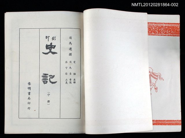 主要名稱：史記 中圖檔，第2張，共2張