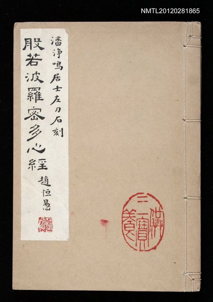 主要名稱：般若波羅密多心經圖檔，第1張，共1張