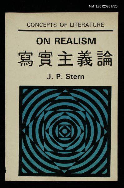 主要名稱：寫實主義論 ON REALISM/全集題名：文學理論 CONCEPTS OF LITERATURE圖檔，第1張，共1張