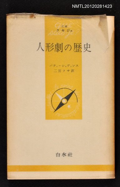主要名稱：人形劇の歴史圖檔，第1張，共1張
