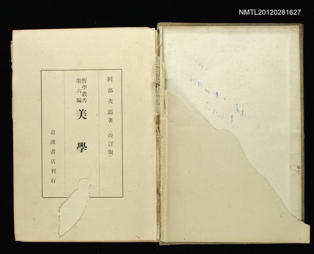 主要名稱：美學/叢書名(號)：哲學叢書第六編圖檔，第2張，共2張