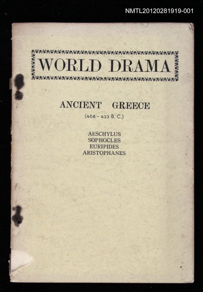 主要名稱：WORLD DRAMA-ANCIENT GREECE圖檔，第1張，共1張