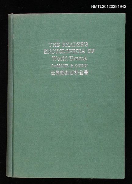 主要名稱：THE READER'S ENCYCLOPEDIA OF WORLD DRAMA圖檔，第1張，共1張