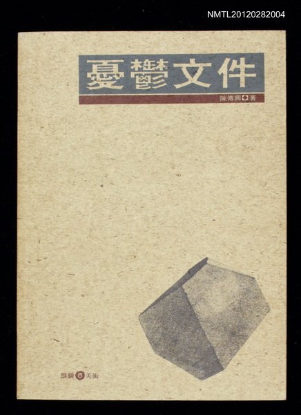 主要名稱：憂鬱文件圖檔，第1張，共1張