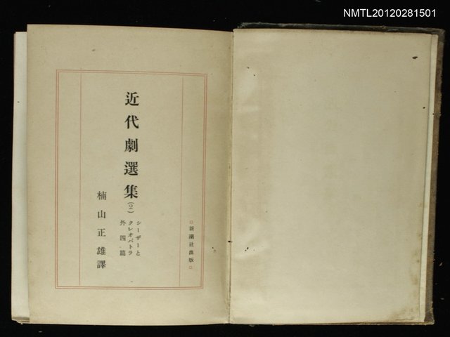 主要名稱：近代劇選集圖檔，第2張，共2張