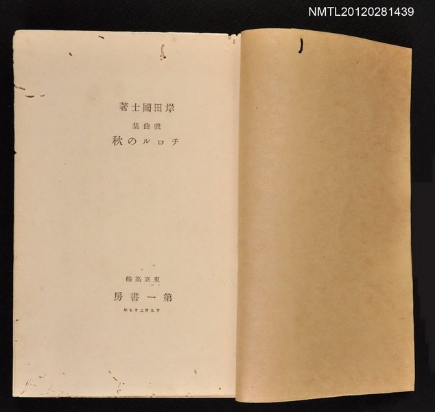 主要名稱：チロルの秋/副題名：戲曲集圖檔，第2張，共2張