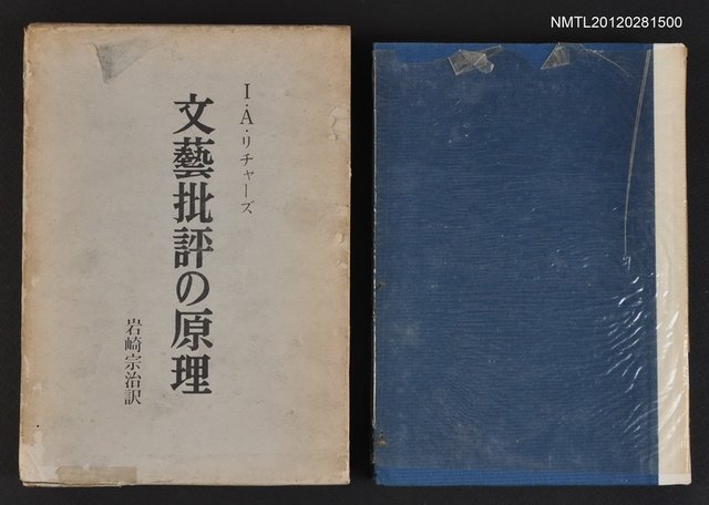 主要名稱：文藝批評の原理圖檔，第1張，共2張