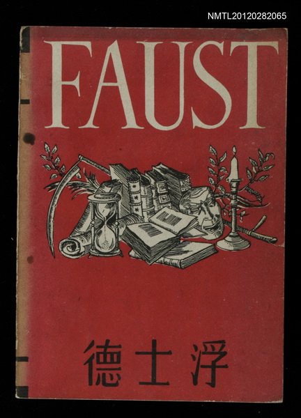 主要名稱：FAUST 浮士德圖檔，第1張，共1張