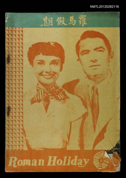 主要名稱：羅馬假期圖檔，第1張，共1張