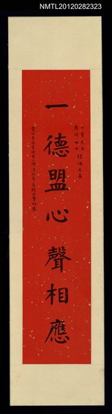 主要名稱：一德盟心同聲相應/葦綃並蒂有兆皆祥圖檔，第2張，共3張