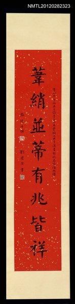 主要名稱：一德盟心同聲相應/葦綃並蒂有兆皆祥圖檔，第3張，共3張