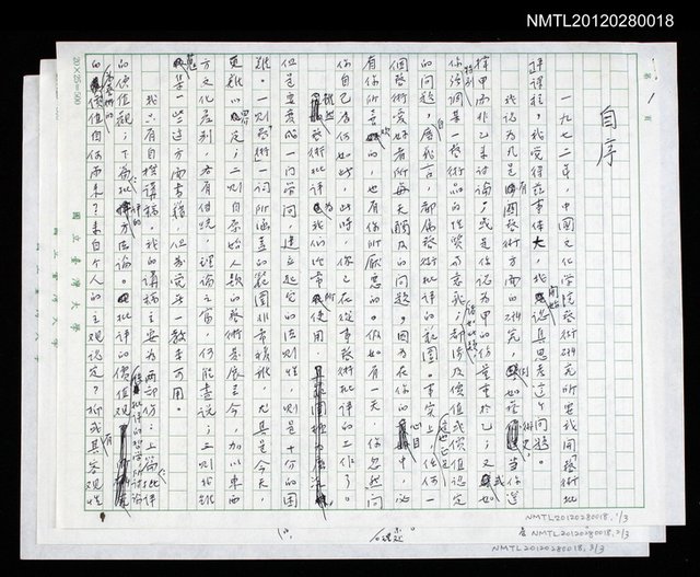 主要名稱：藝術批評－自序圖檔，第1張，共5張