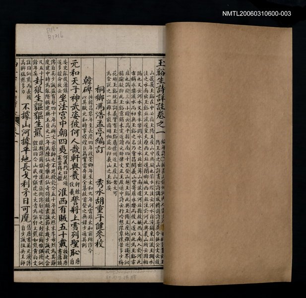 主要名稱：馮註李義山詩集卷一圖檔，第2張，共2張