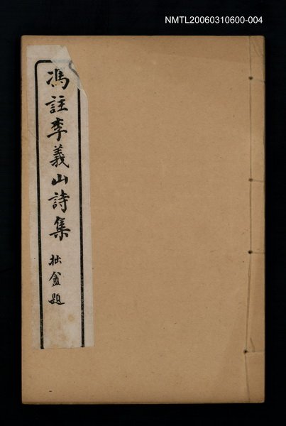 主要名稱：馮註李義山詩集卷二圖檔，第1張，共1張