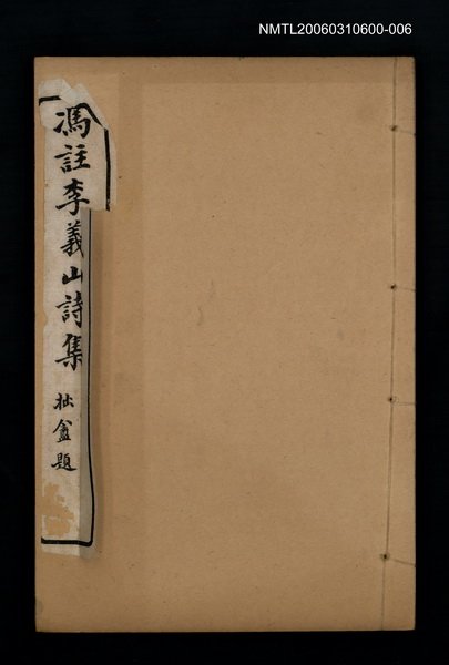 主要名稱：馮註李義山詩集卷四圖檔，第1張，共1張